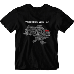 Футболка 'Мій Рідний Дім' чорна