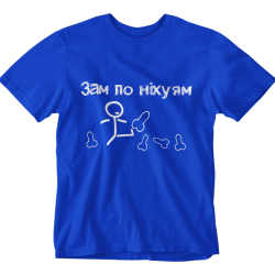 Футболка чоловіча 'Зам' синя