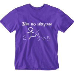 Футболка чоловіча 'Зам' фіолетова