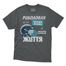 Футболка чоловіча 'Рибалка - це не хобі, а спосіб життя' сіра